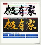 极有家