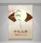 中秋