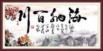 海纳百川