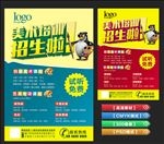 美术培训