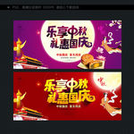 国庆 中秋