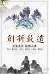 水墨企业文化设计