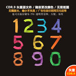手绘创意数字线条木纹炫酷数字