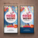中秋国庆