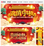 中秋节