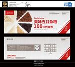 五谷杂粮代金券
