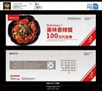 香辣蟹代金券