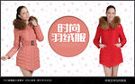 羽绒服广告