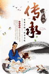 传承文化