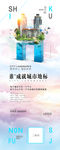 房地产手绘风城市地标中心展架