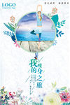 绿色减肥瘦身海报