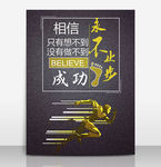 企业文化形象挂画海报