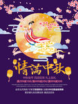 情满中秋节日促销海报