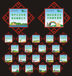 新农村
