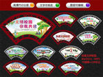 创建文明校园 扇形花边