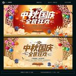 中秋国庆