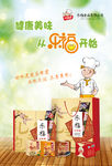 食品毕业设计海报