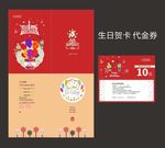 生日贺卡 生日代金券