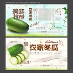 冬瓜