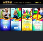 环保油漆