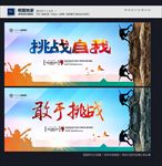 挑战自我