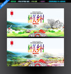 乡村