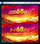 国庆节舞台背景