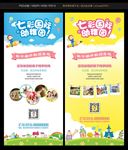 幼儿园展架