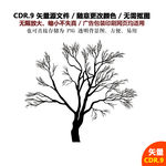 卡通大树树枝矢量图素材