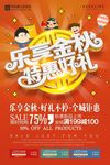 秋季促销