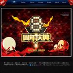 8周年庆