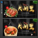 大闸蟹