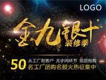 金九银十装修季