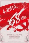 国庆海报