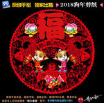 狗年剪纸