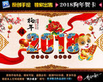 2018狗年贺卡