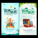 创意旅行社欧洲旅游活动海报