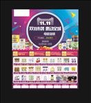 贝因美母婴双11来袭电商海报