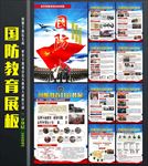 国防教育