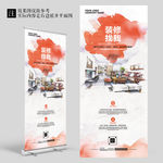 橙色水墨简约装修公司宣传展架