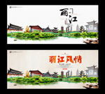 丽江