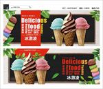 冰淇淋