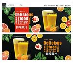 鲜榨果汁