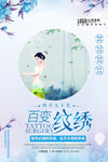 简约清新唯美百变纹绣术