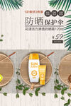 防晒修复 防晒霜海报