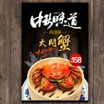 中秋大闸蟹海报
