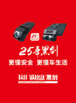 黑剑行车记录仪
