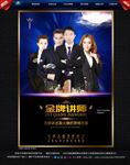 金牌讲师团队
