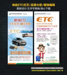 邮政ETC折页