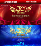 三十周年